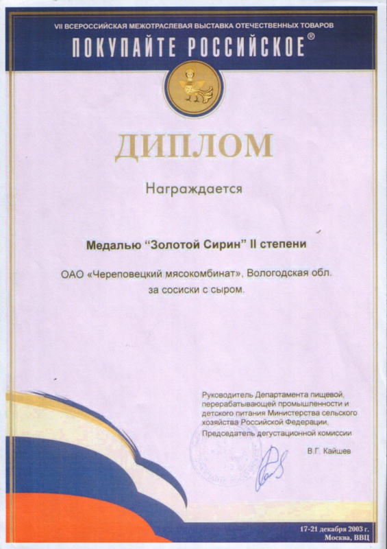 Диплом, медаль «Золотой Сирин» 2 степень