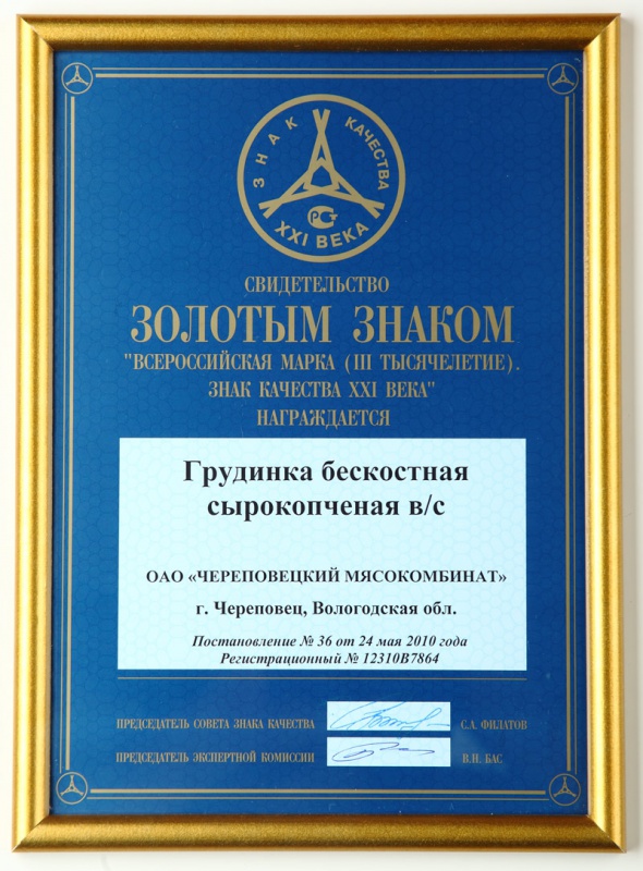 Свидетельство «Всероссийская марка знак качества XXI века»