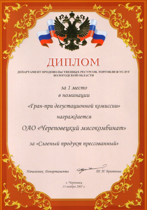 Департамент продовольственных ресурсов, торговли и услуг Вологодской области