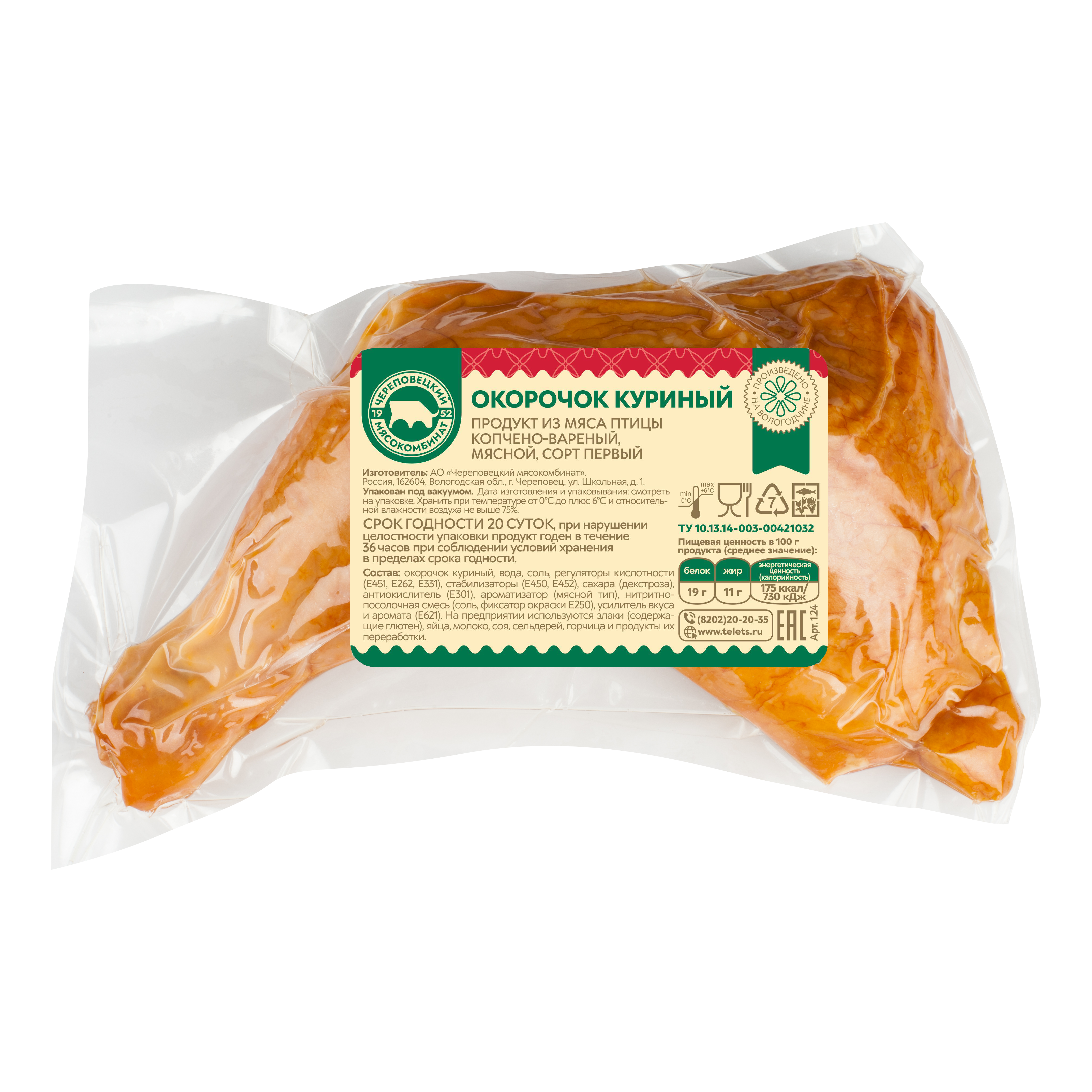 Окорочок птицы (куриный)