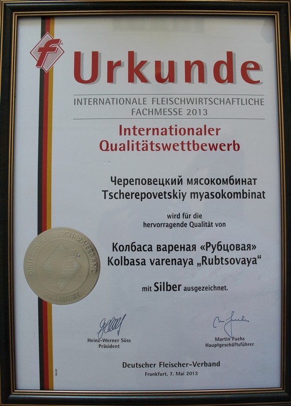 Диплом к серебряной медали «Международный дегустационный конкурс мясной промышленности «IFFA 2013»»