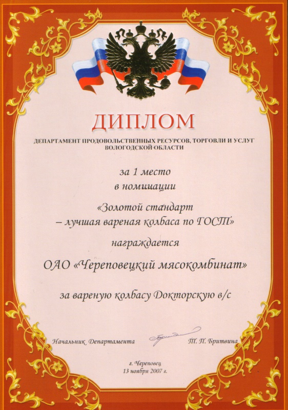 Департамент продовольственных ресурсов, торговли и услуг Вологодской области
