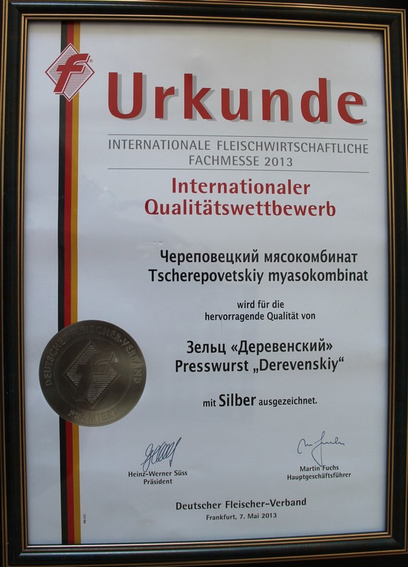 Диплом к серебряной медали «Международный дегустационный конкурс мясной промышленности «IFFA 2013»»