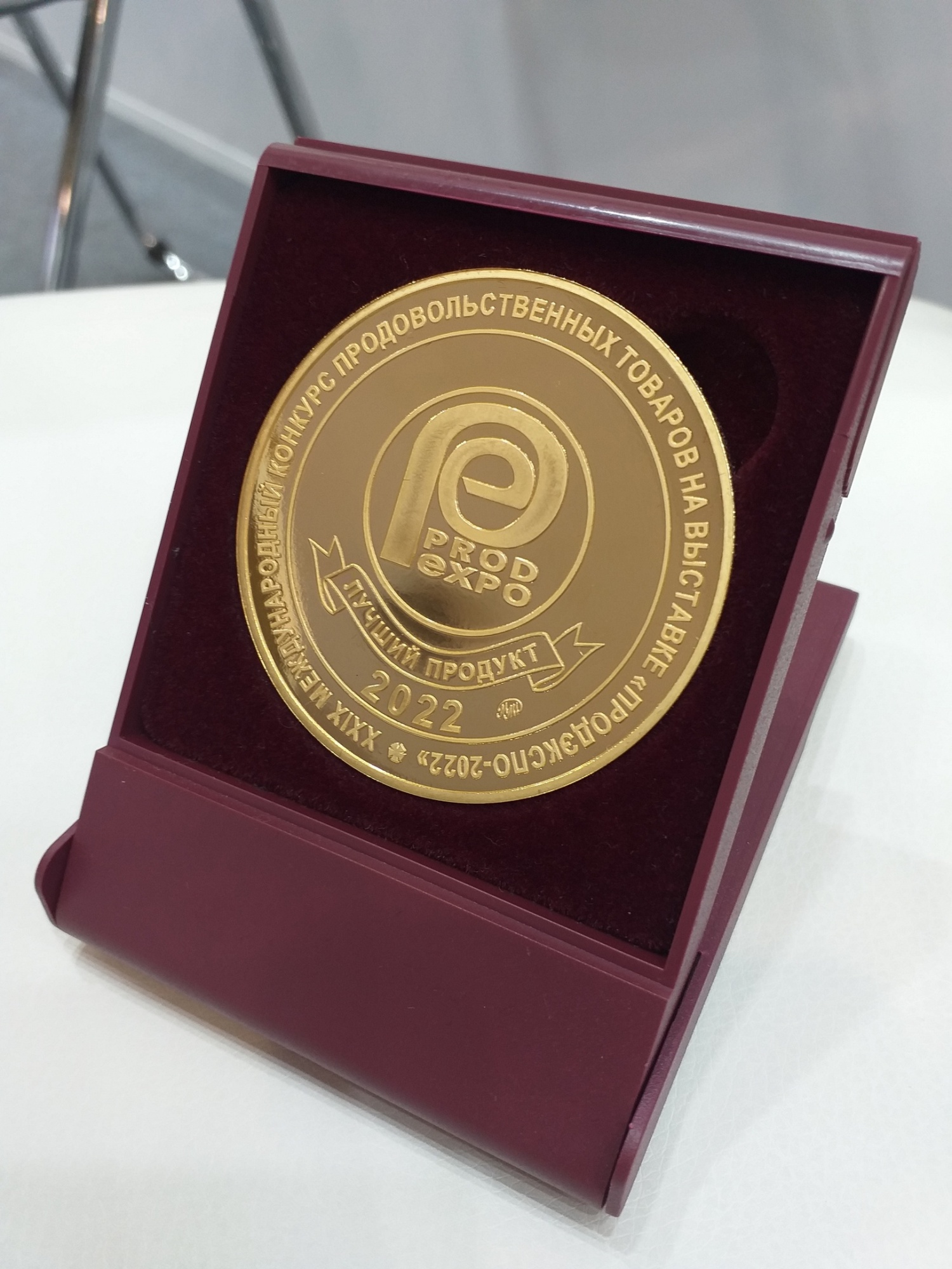 Золотая медаль на выставке "Продэкспо-2022"