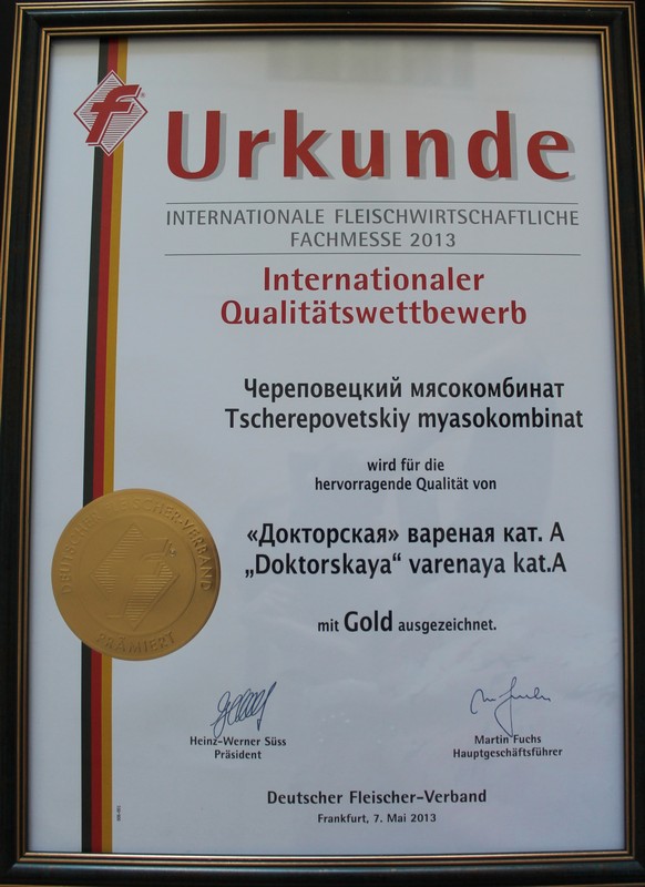 Диплом к золотой медали «Международный дегустационный конкурс мясной промышленности «IFFA 2013»»
